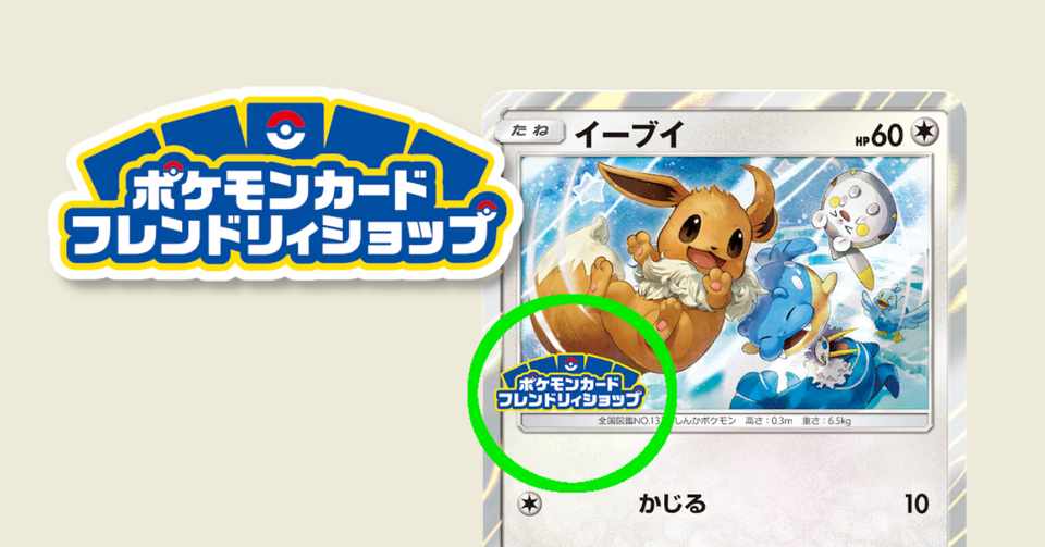 ポケモンカード Sm P フレンドリィショップの8プロモ答え合わせ ポケブーン プロモカードを読むnote 充電中 Note