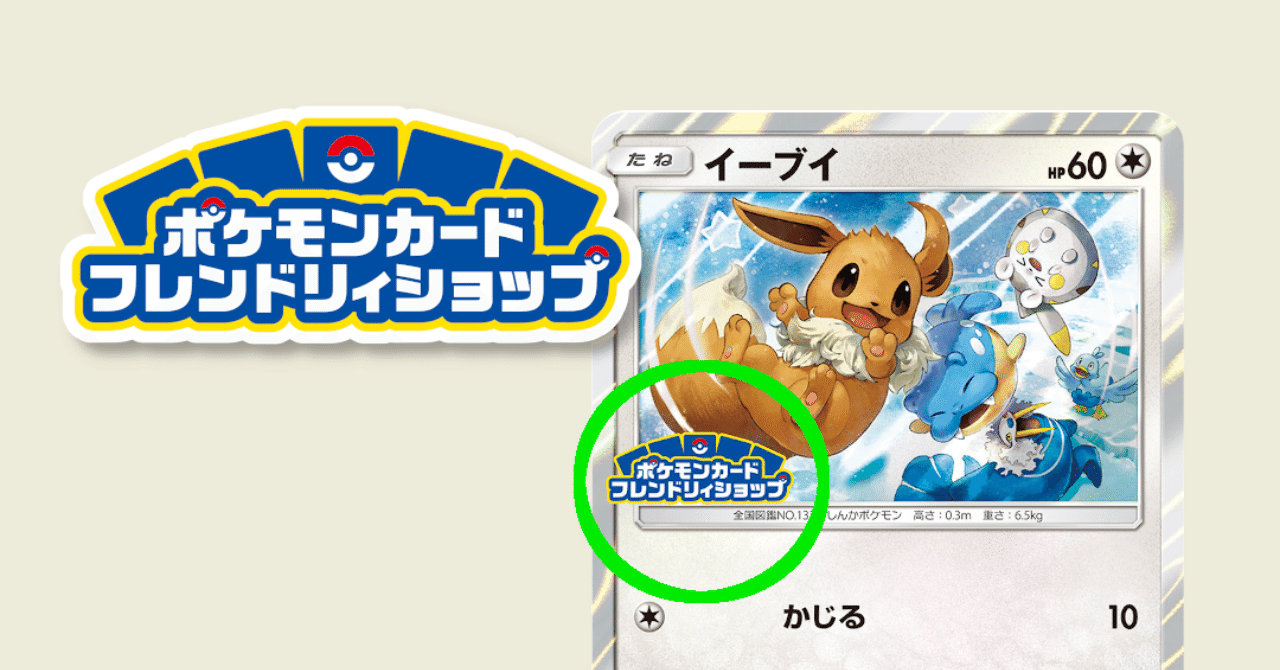 ポケモンカード Sm P フレンドリィショップの8プロモ答え合わせ ポケブーン プロモカードを読むnote Note ポケモンカード Sm P フレンドリィショップの8プロモ答え合わせ ポケブーン プロモカードを読むnote Note