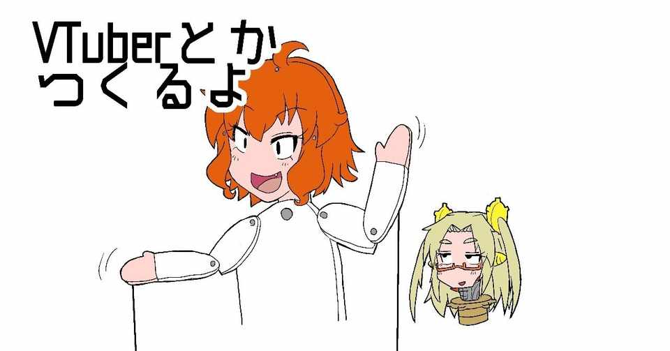Live2dがダブついてるのでvtuberのパパママ仕事募集します マシーナリーとも子 Note
