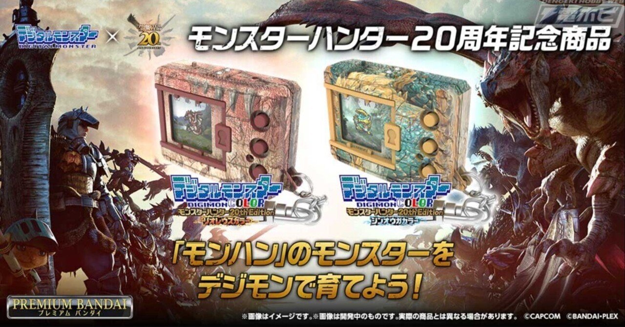 モンスターハンター』とコラボした「デジタルモンスターCOLOR」が登場