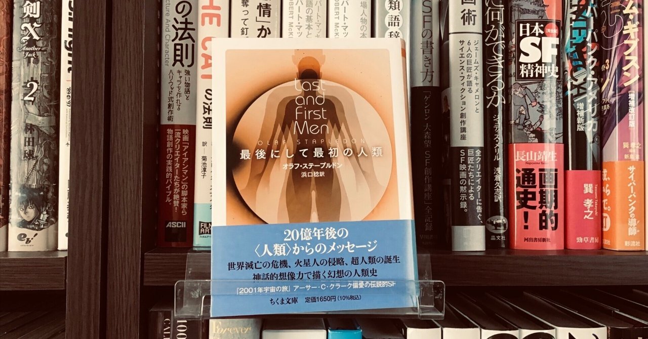 最後にして最初の人類』を読む|キップル 最後にして最初の人類』を読む|キップル