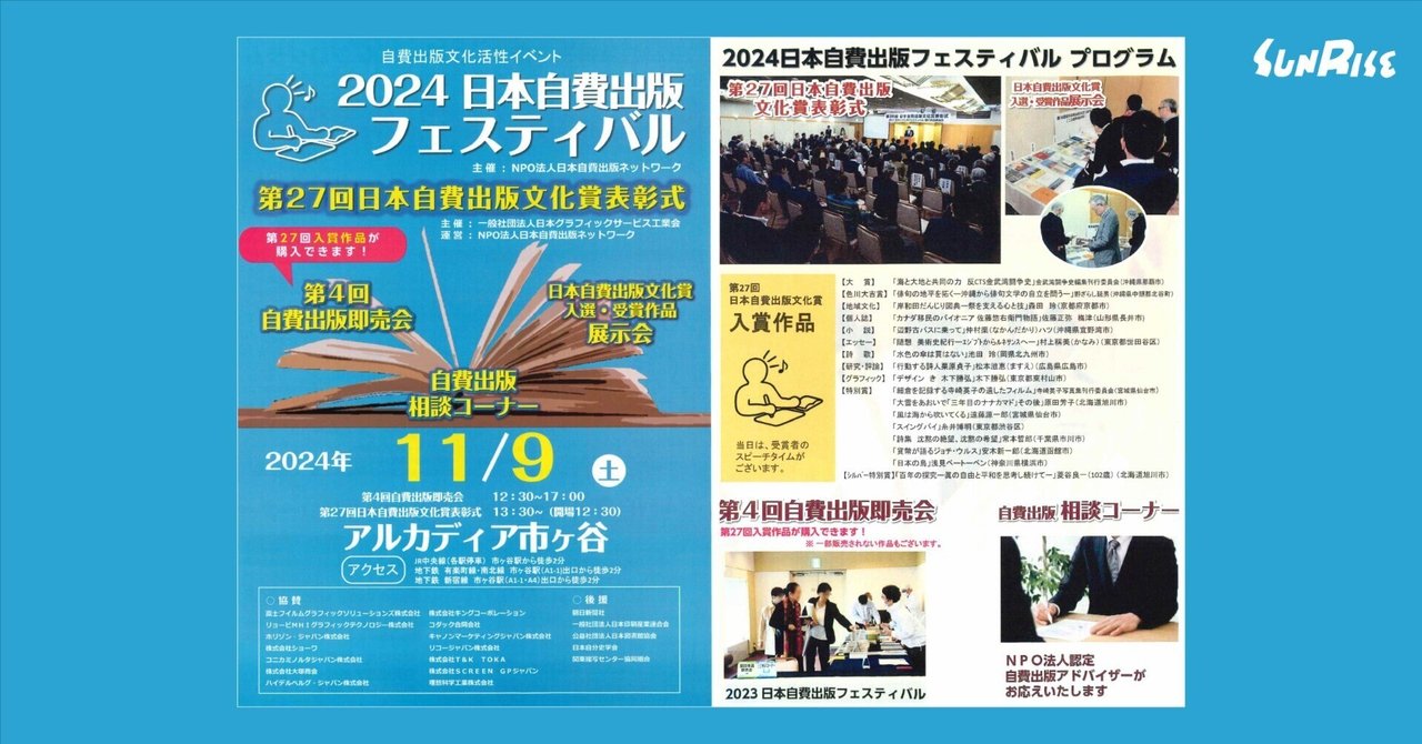 完成品 入場無料】11/9(土) 2024日本自費出版フェスティバル開催 ブックガイド、作家入門