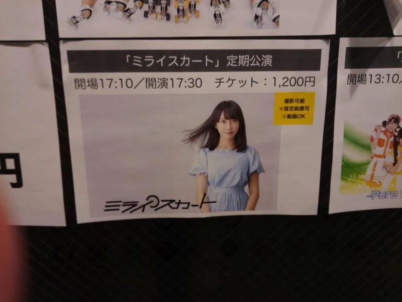 Live ミライスカート 東京定期公演 2019年10月 東京アイドル劇場 2019 10 27 Sun Dotson Note
