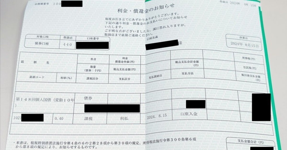 個人向け国債を買った｜むりどん