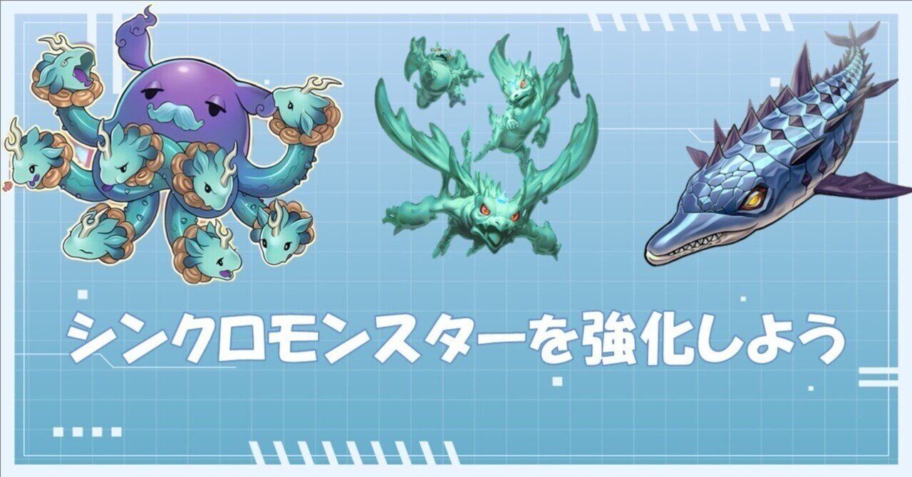 カード紹介】シンクロモンスターの効果・ステータスを変化させる