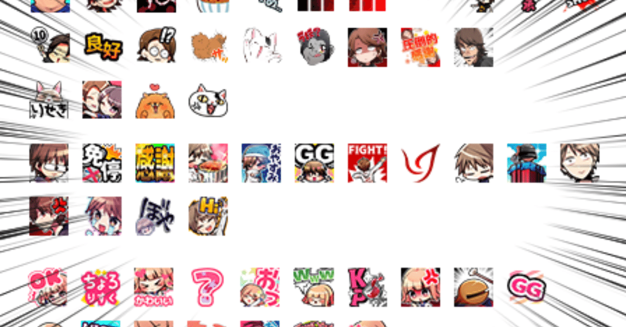 トップコレクション Twitch スタンプ 一覧