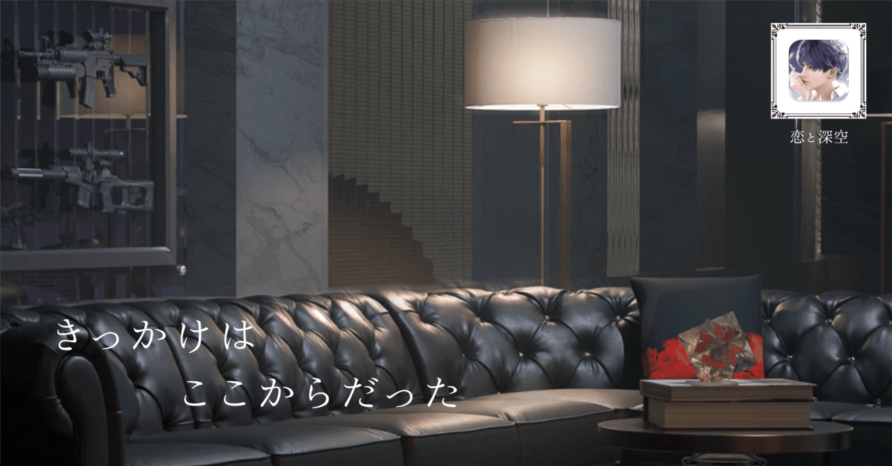 恋と深空】シンの伝説を読んでみた｜くれは