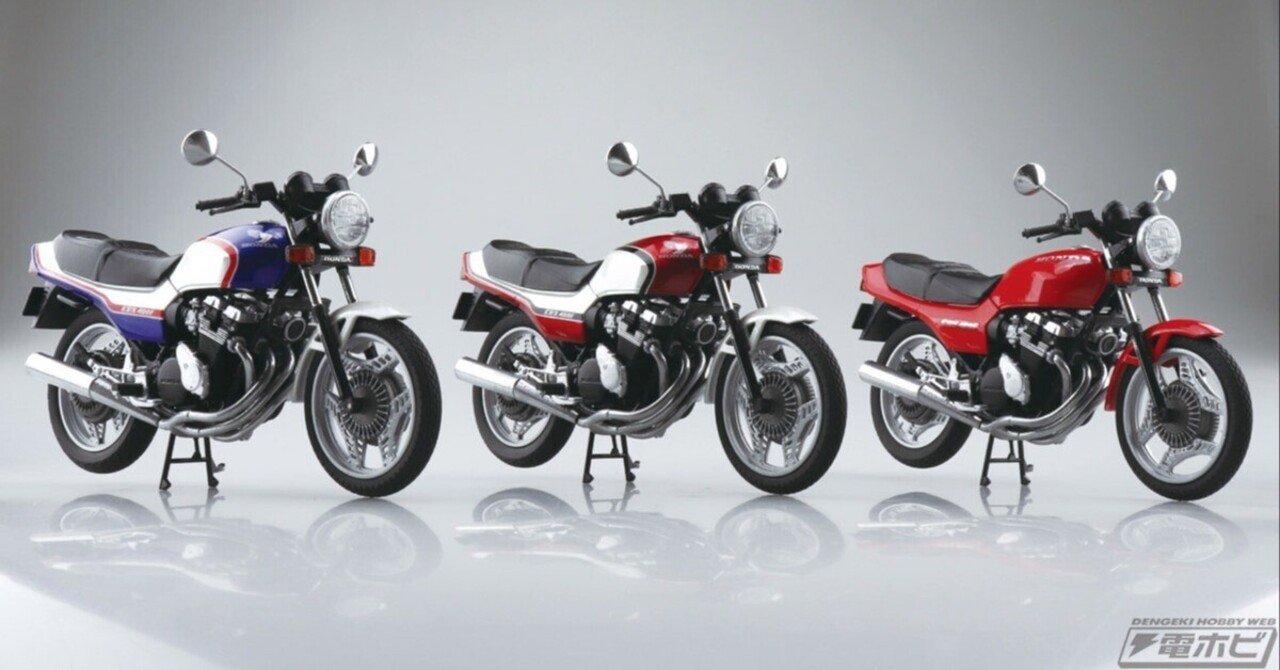 頂点を極めた400マルチ！「Honda CBX400F」が青島文化教材社の「1/12