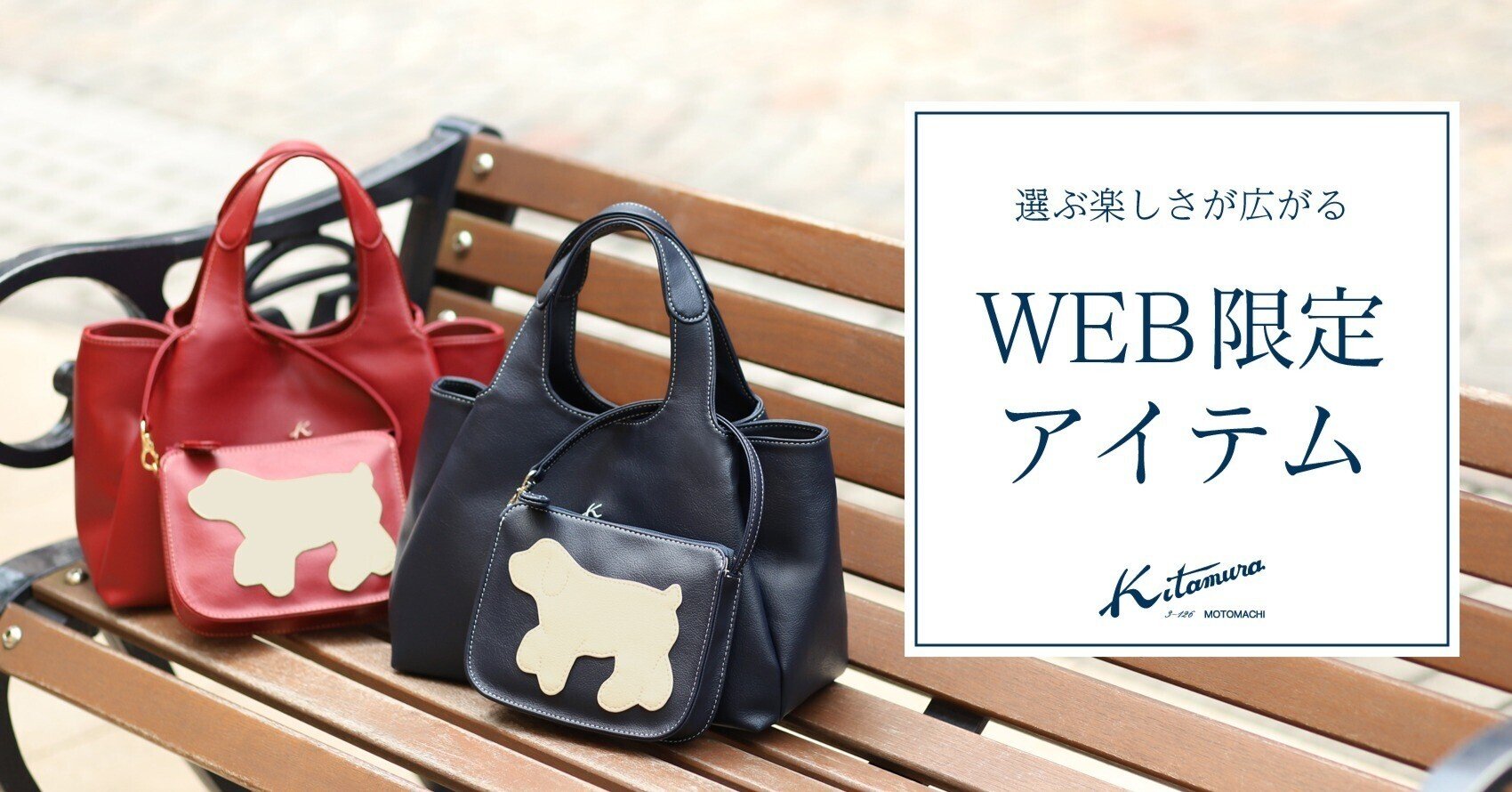 オンラインでしか買えない、「WEB限定アイテム」の魅力|横浜元町 オンラインでしか買えない、「WEB限定アイテム」の魅力|横浜元町