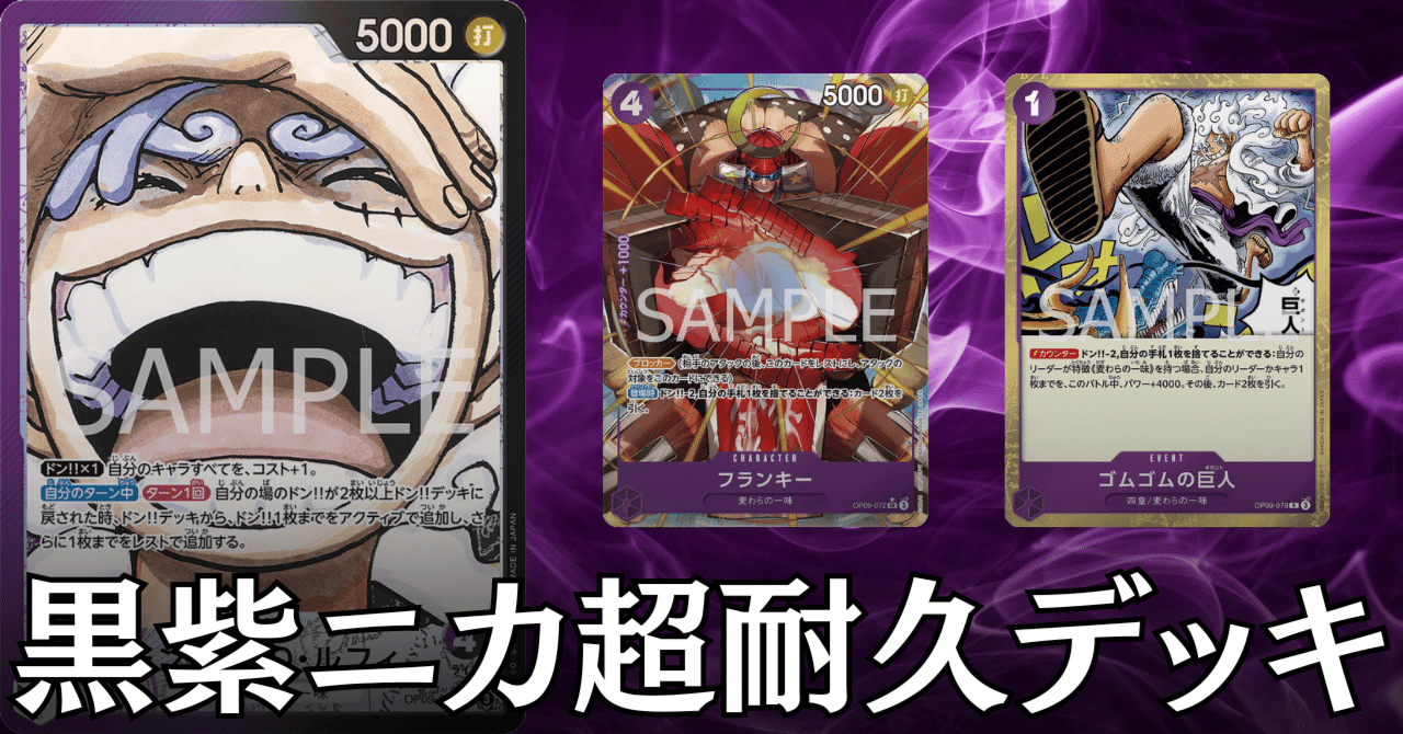 ワンピースカード】黒紫ニカについて（全文無料）｜おジン