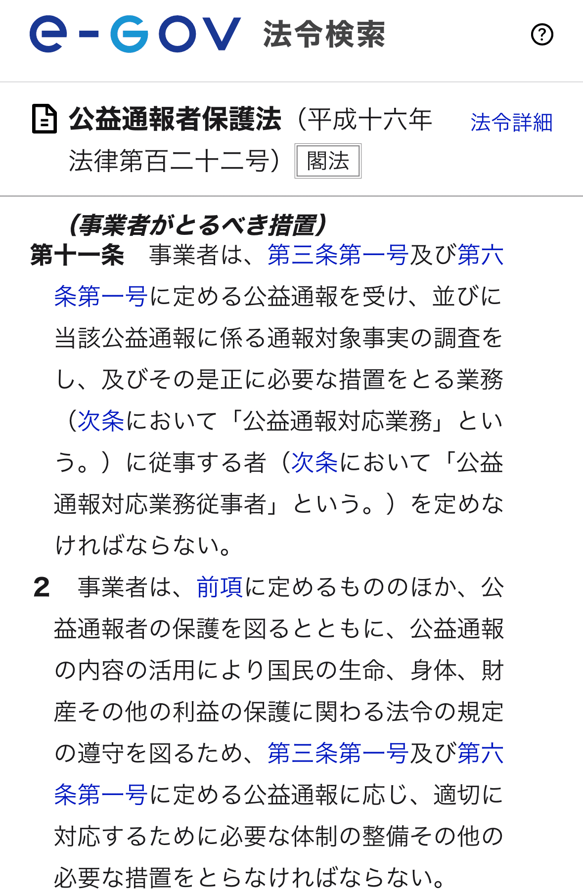 保護されるべき公益通報者の範囲について【消費者庁見解追記版