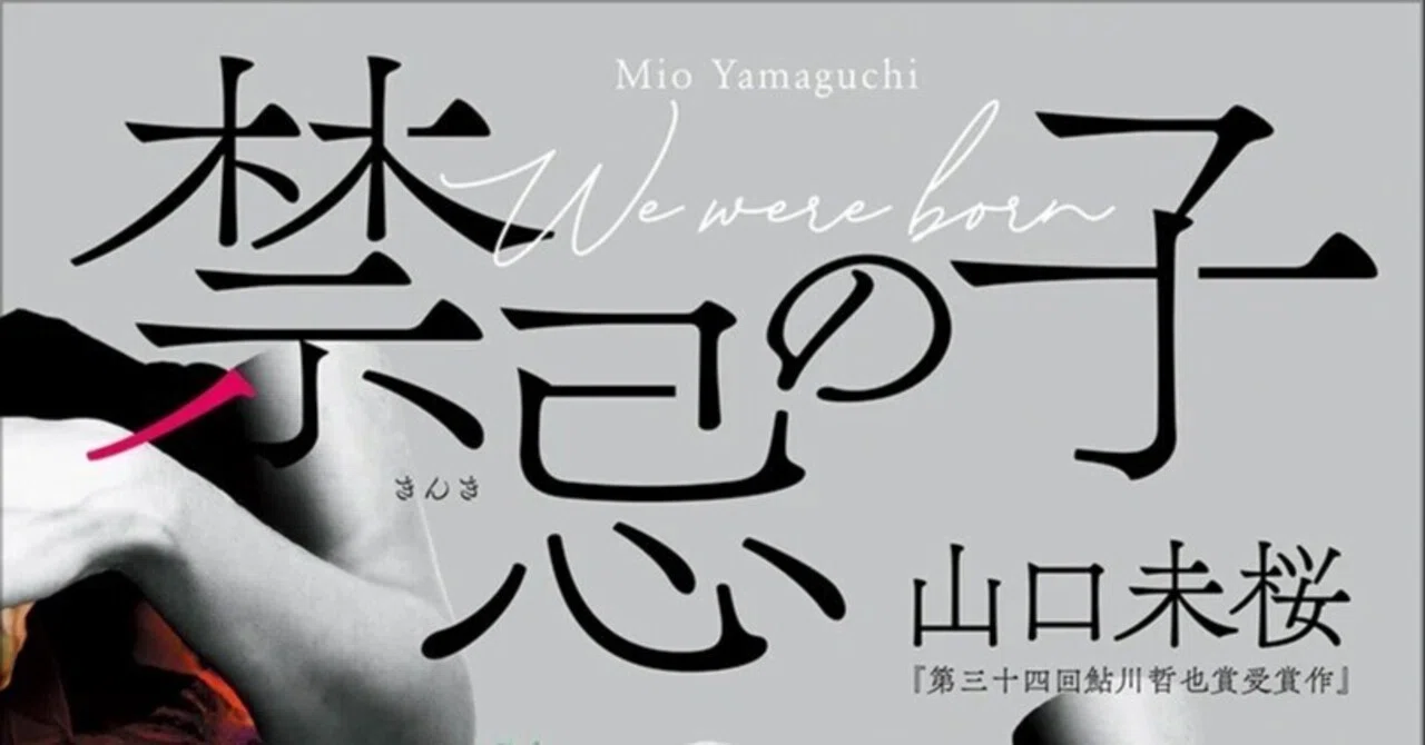 私が鮎川哲也賞を受賞するまで（第2回）」山口未桜｜Web東京創元社マガジン