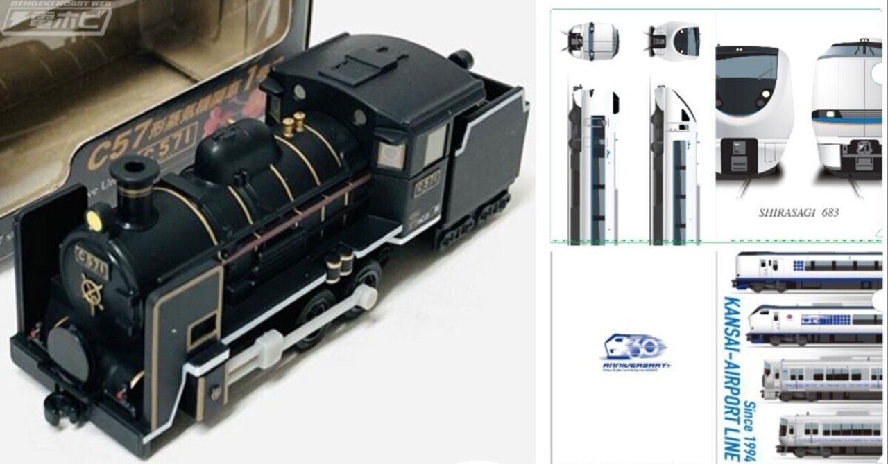 チョロQ C57形蒸気機関車 1号機」梅小路運転区仕様や683系しらさぎの新