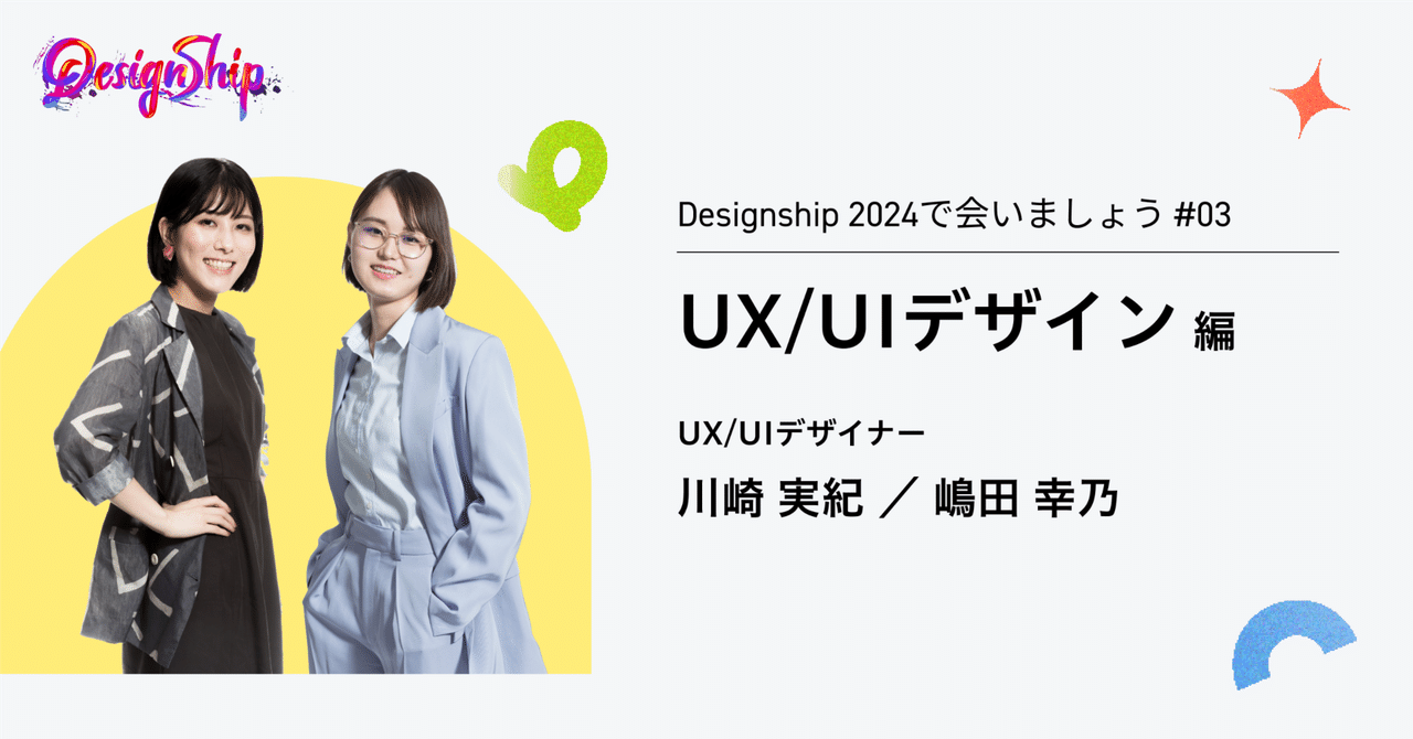 送料無料 いつまで Designship 2024で会いましょう 編｜CONCENT UX/UIデザイン #03 アート・デザイン・音楽