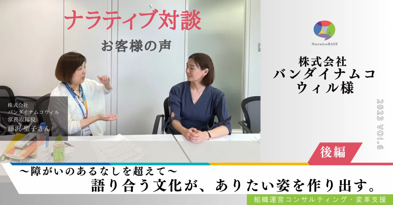 【後編】〜障がいのあるなしを超えて〜語り合う文化が、ありたい姿を作り出す