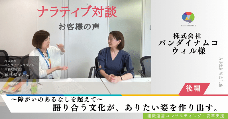 【後編】〜障がいのあるなしを超えて〜語り合う文化が、ありたい姿を作り出す
