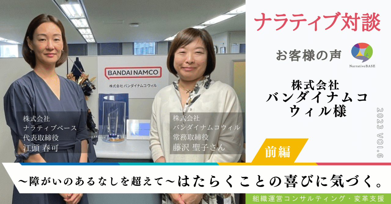 前編】〜障がいのあるなしを超えて〜“はたらく”ことの喜びに気づく｜Narrative BASE | ナラティブベース