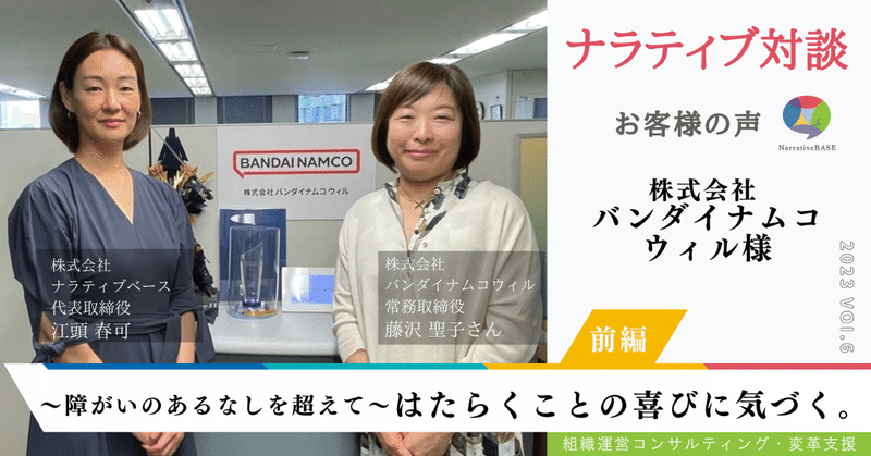 【前編】〜障がいのあるなしを超えて〜“はたらく”ことの喜びに気づく