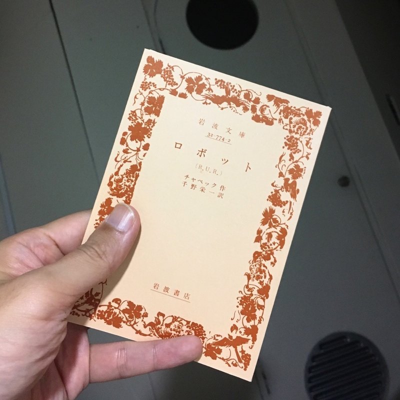 ロボット R U R をカプセルの中で読む 前田 とまき Tomaki Note ロボット R U R をカプセルの中で読む 前田 とまき Tomaki Note