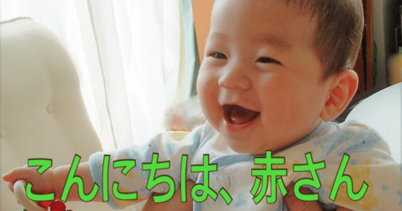 赤ちゃん を 赤さん と呼ぶ友人 ぴらい ふーみん 凸凹夫婦のカウンセリングnote Note