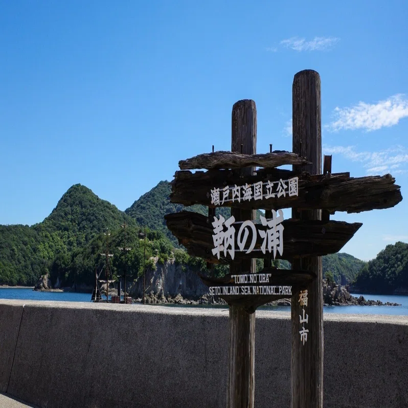 瀬戸内のふるさと 鞆の浦｜スーパーサトル