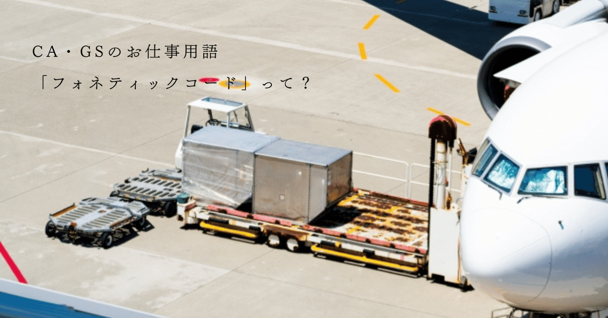 よく分かる航空業界 ユージン先生とスリーレタークイズにチャレンジ①✈️✨/ 世界の