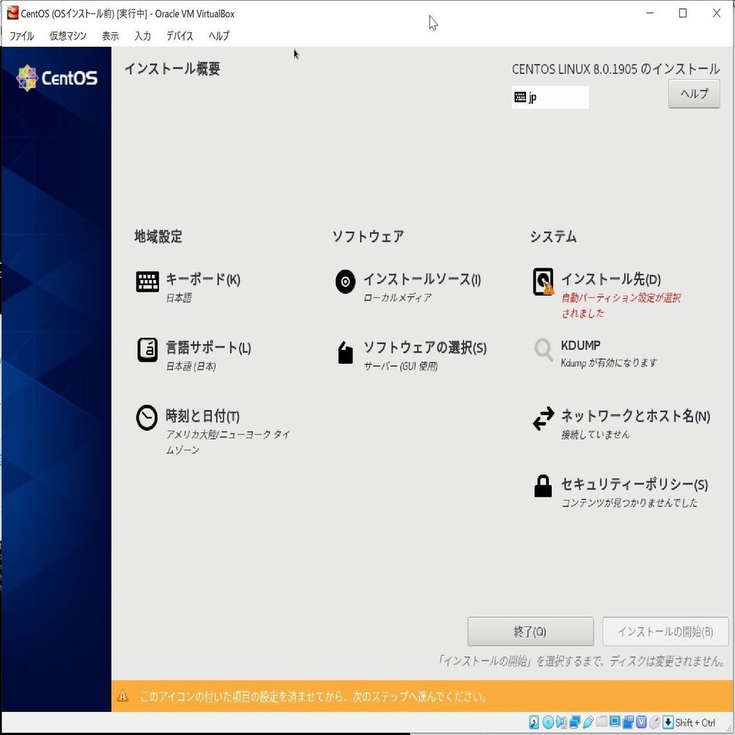 Linux初心者による構築検証～CentOS 8のインストール GUI編～｜ムロ