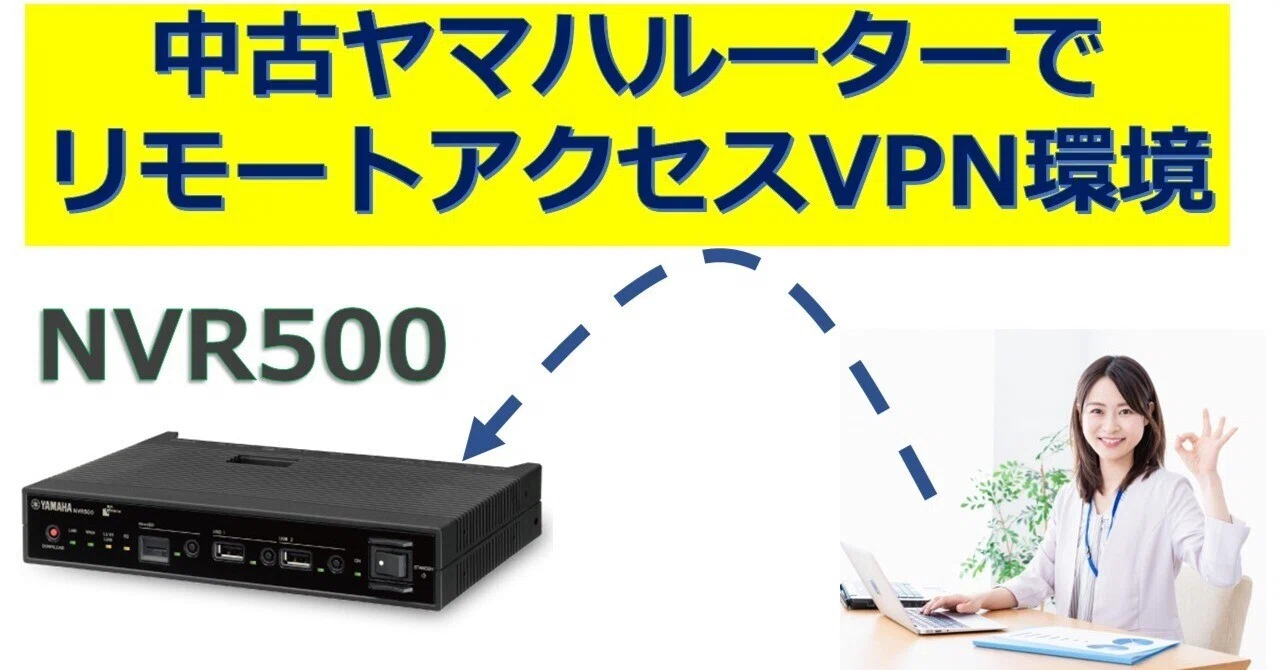 【中古】 VPN構築術 素人がRTX1200を中古で買って自宅にVPNサーバーを構築した話 | e-DIY