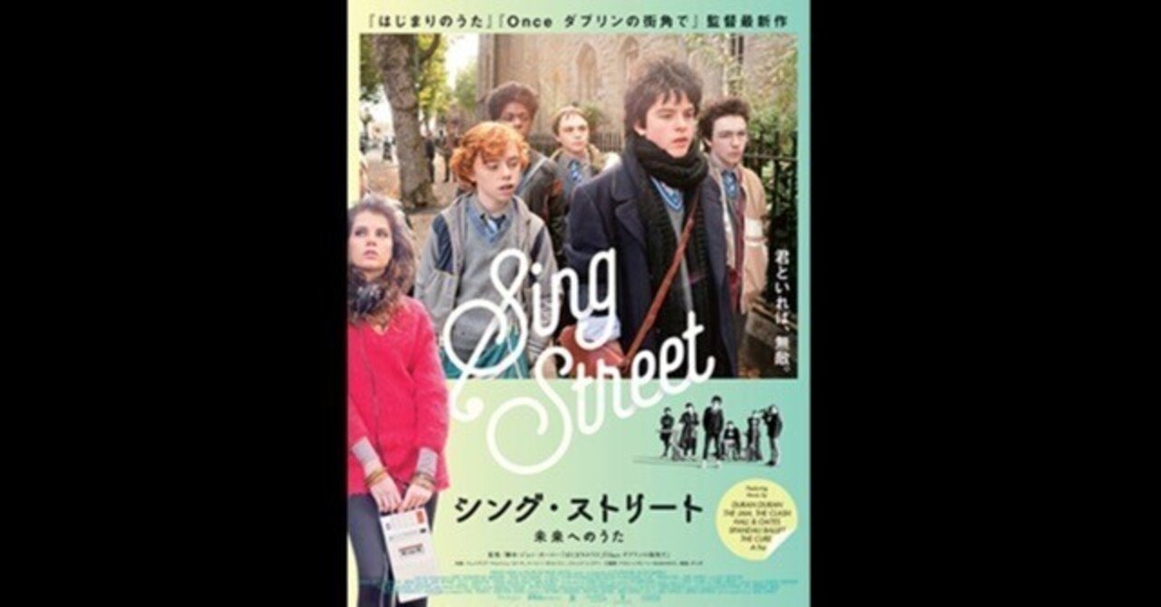 シング・ストリート 未来へのうた〜80年代にMTVを見つめバンドを組んだ