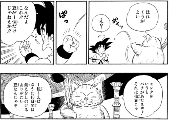 ドラゴンボール 「ドラゴンボール」より、仙豆です。 - アニメ大好き