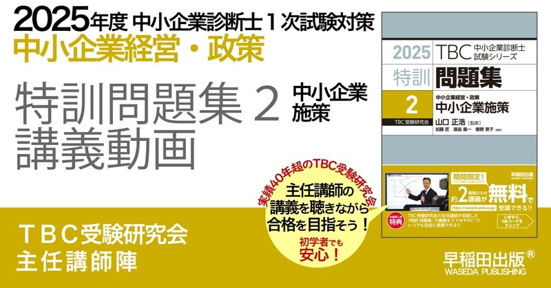 2025年版速修テキストシリーズ｜中小企業診断士試験対策 - TBC