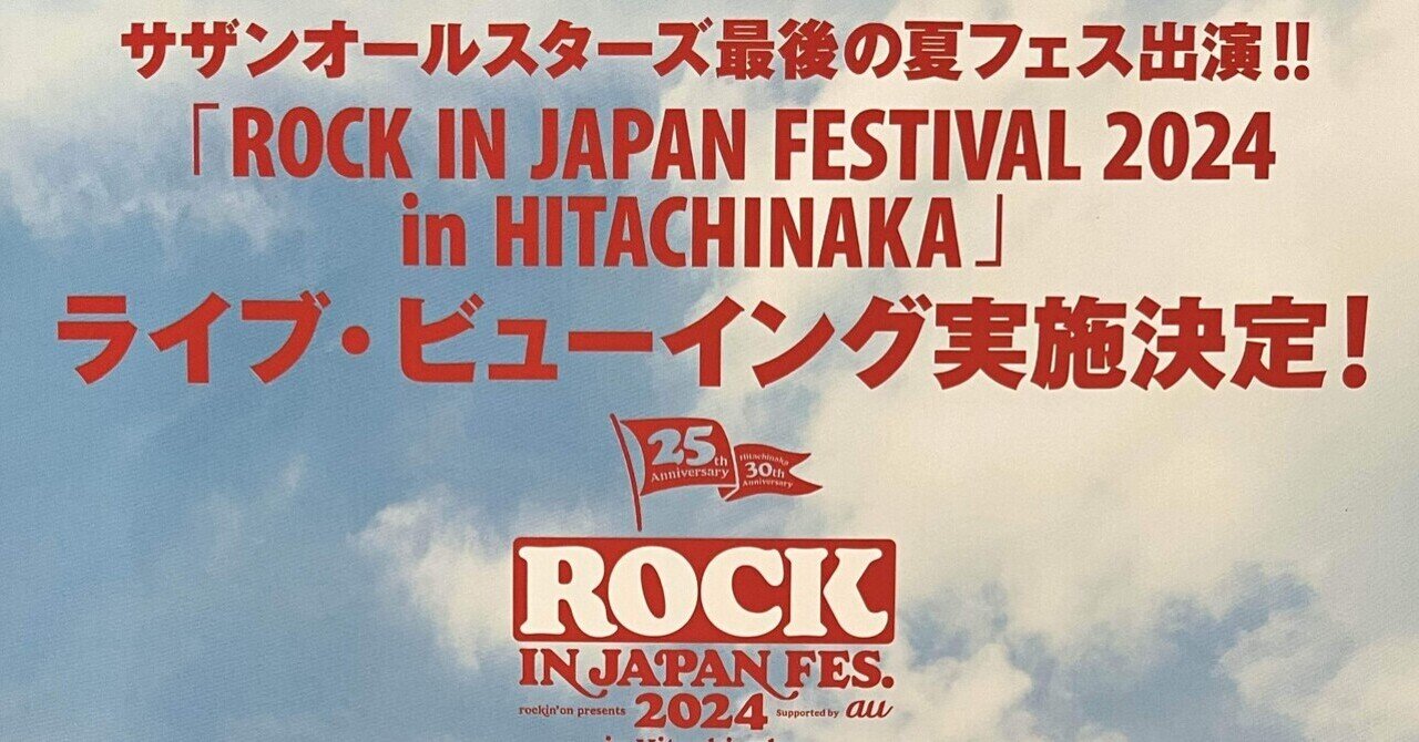 サザンオールスターズライブビューイング旭川 サザンオールスターズライブビューイング旭川