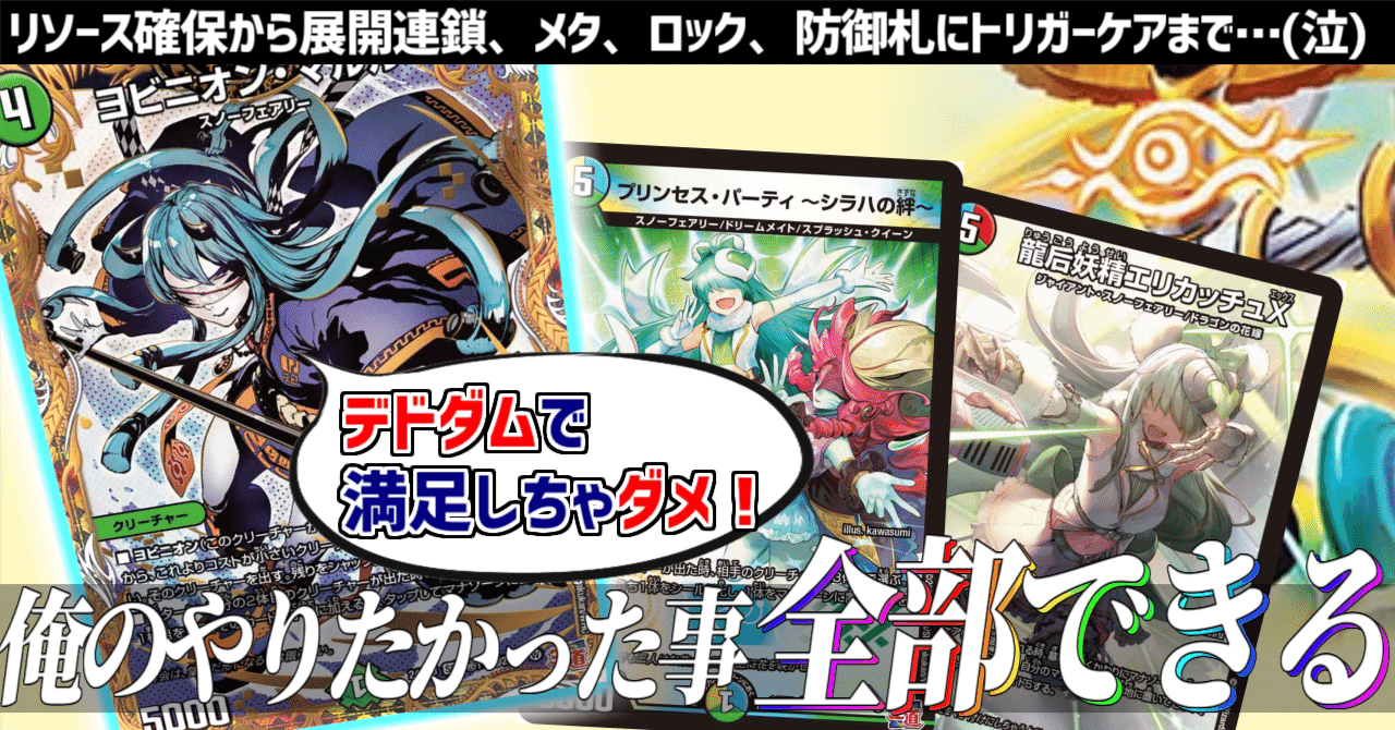 妖精CS】マルルで覚醒！光臨・メクレイド・ヨビニオンすべてを操る花嫁