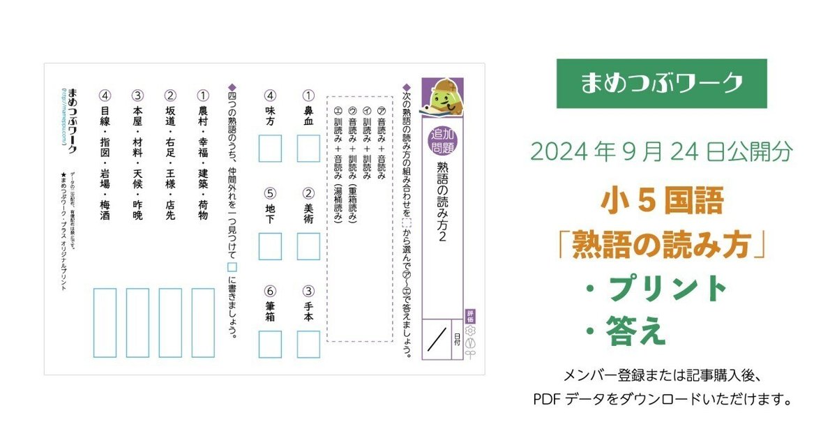 小５国語　塾なし　クロスカリキュラム　教材　右脳教育 小5国語 塾なし クロスカリキュラム 教材 右脳教育 塾専用教材