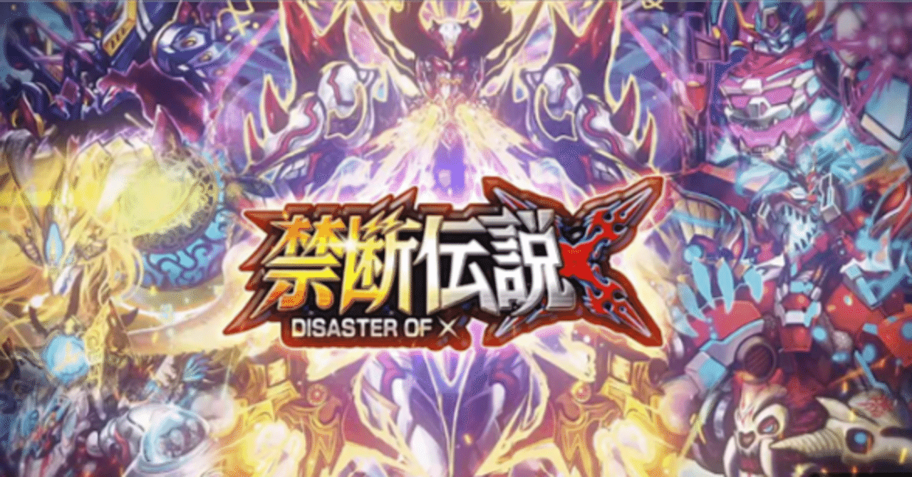 DM-27 禁断伝説 カード解説と環境・デッキ考察(前編)|のぶ DM-27 禁断伝説 カード解説と環境・デッキ考察(前編)|のぶ