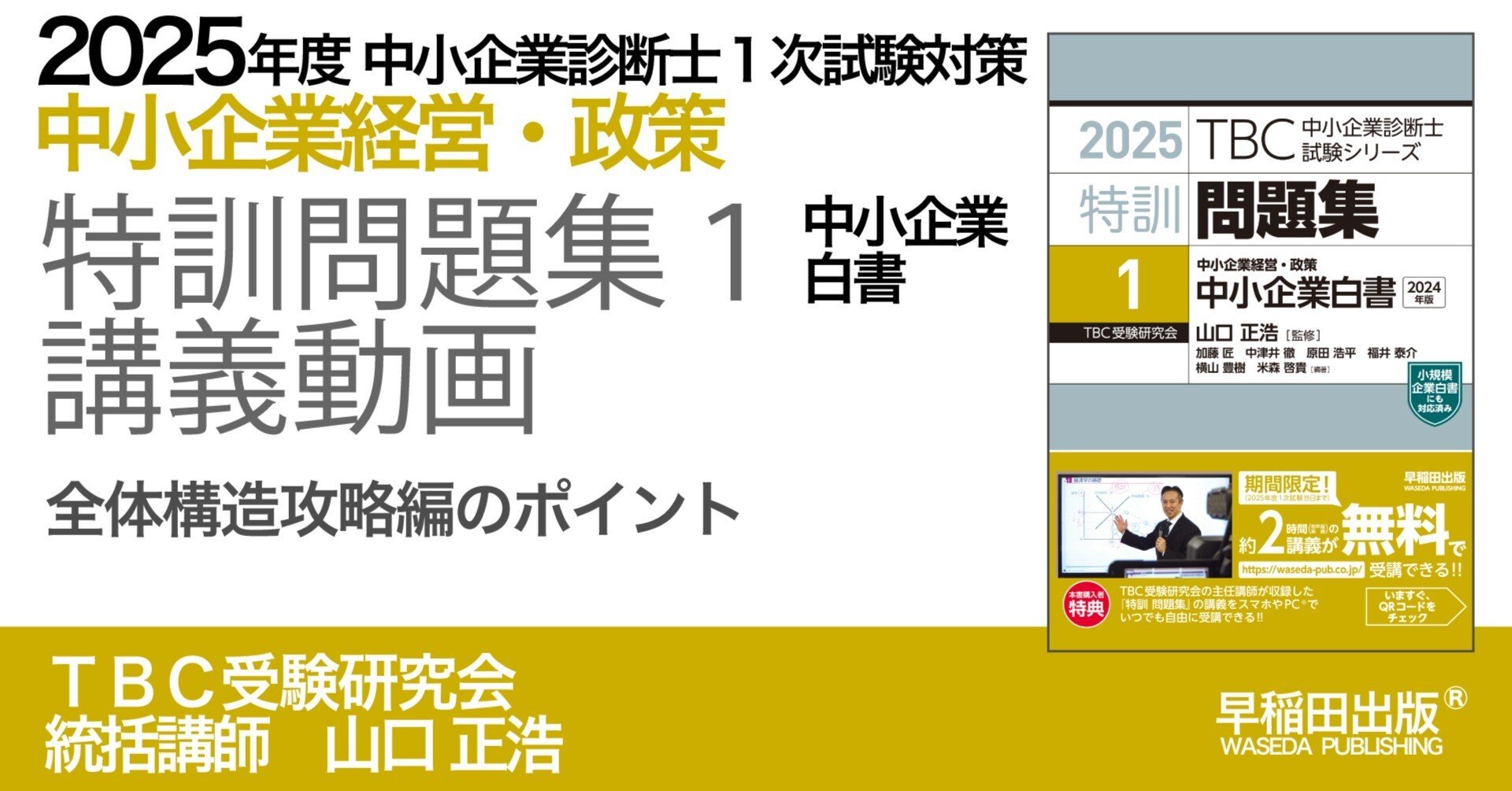 中小企業診断士2次試験 事例IVの全知識&全ノウハウ (2023年改訂