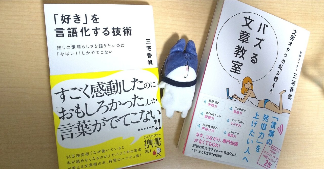 好き】「好き」を言語化する技術(著：三宅香帆さん) ～推しの