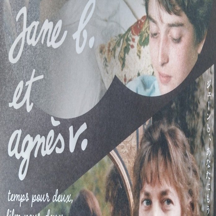 アニエスv.によるジェーンb.』と『カンフー・マスター』を上田映劇さん