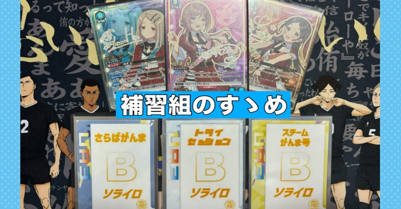 アグロの頂点⁉︎】補習組のすゝめ｜ソライロ
