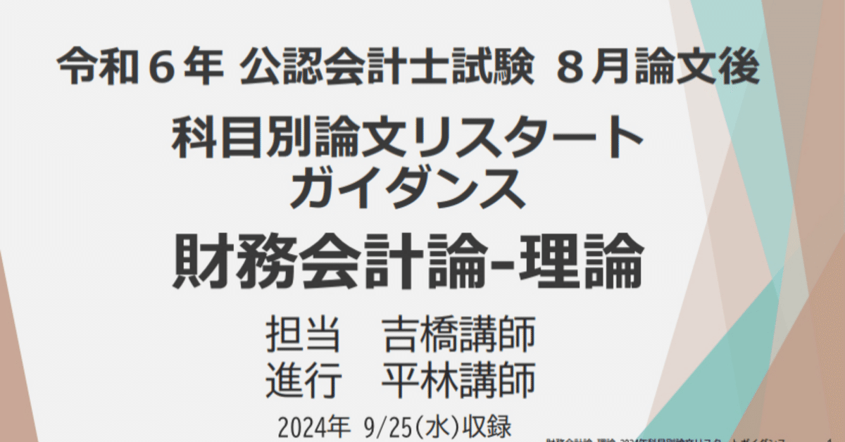 TAC アクセス財務会計論 論文式8回／全14回