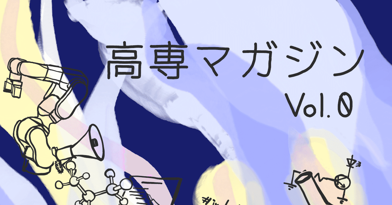 高専祭協賛noteサムネ
