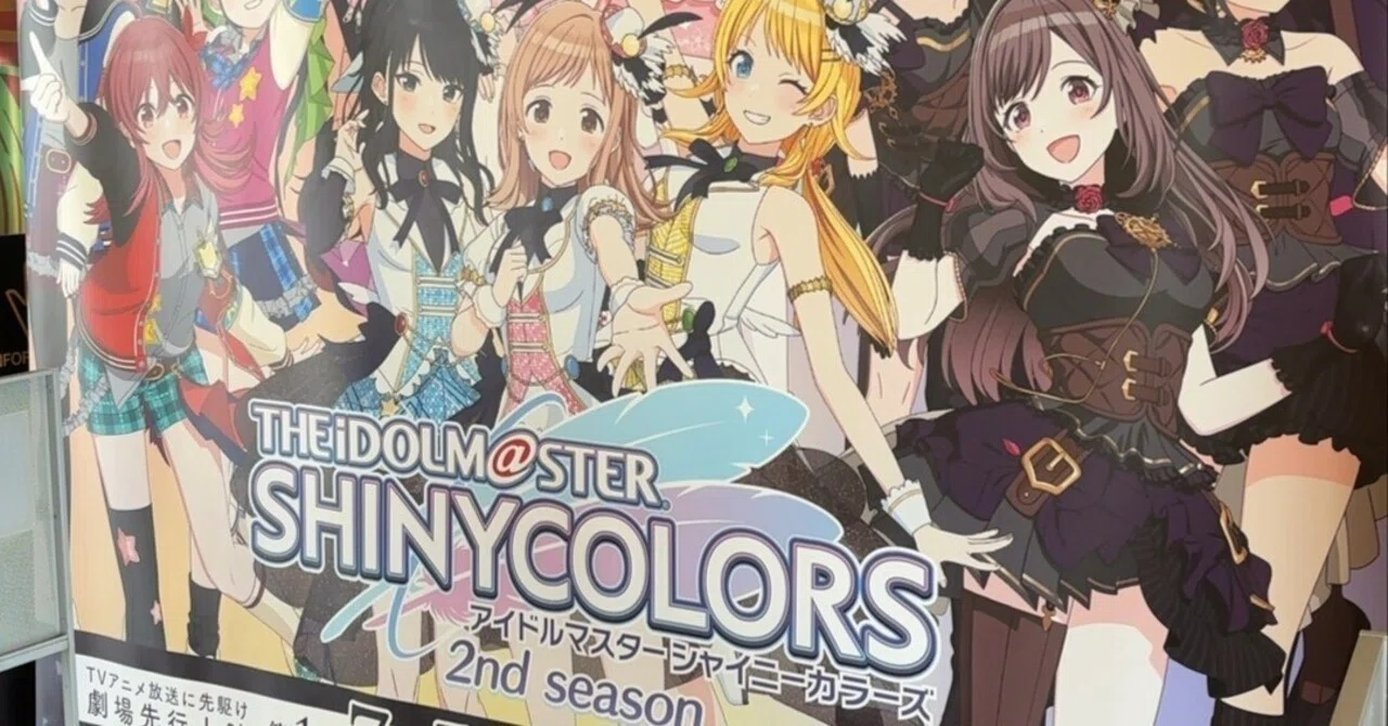 アニメ「アイドルマスターシャイニーカラーズ 2nd Season」劇場先行 