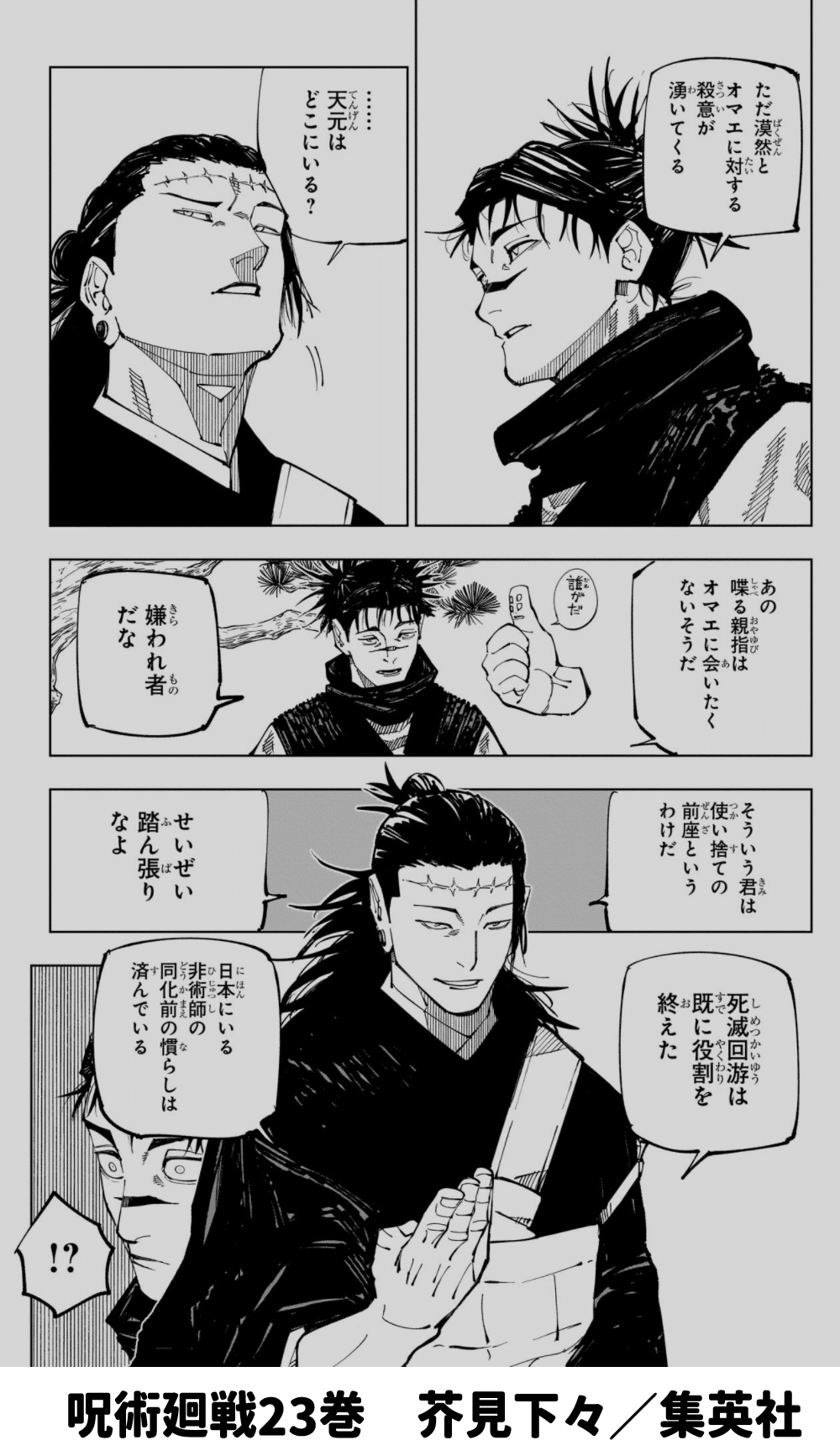 呪術廻戦の最終回カウントダウンを見守りたい！その4（24巻ネタバレ