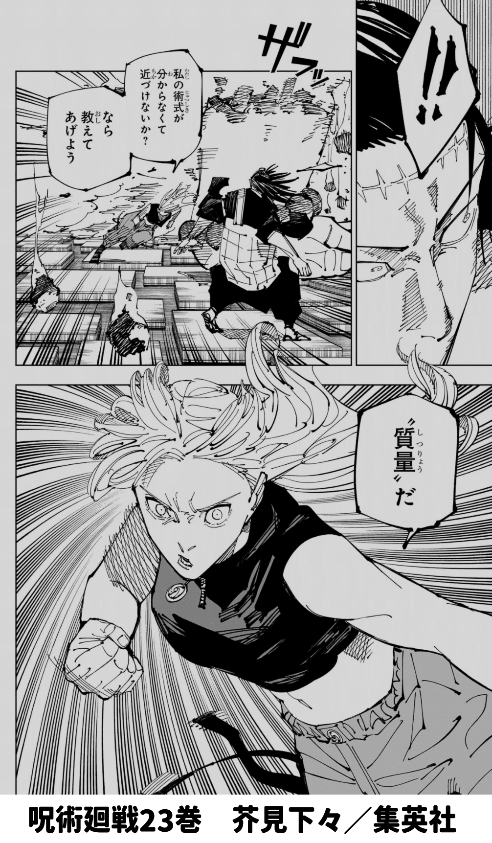 呪術廻戦の最終回カウントダウンを見守りたい！その4（24巻