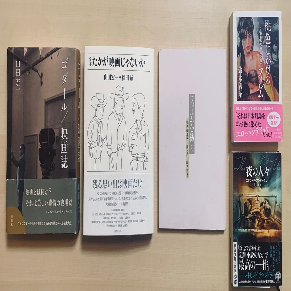 新連載「映画の本、みだれ撃ち！」（『映画秘宝』）｜髙橋佑弥