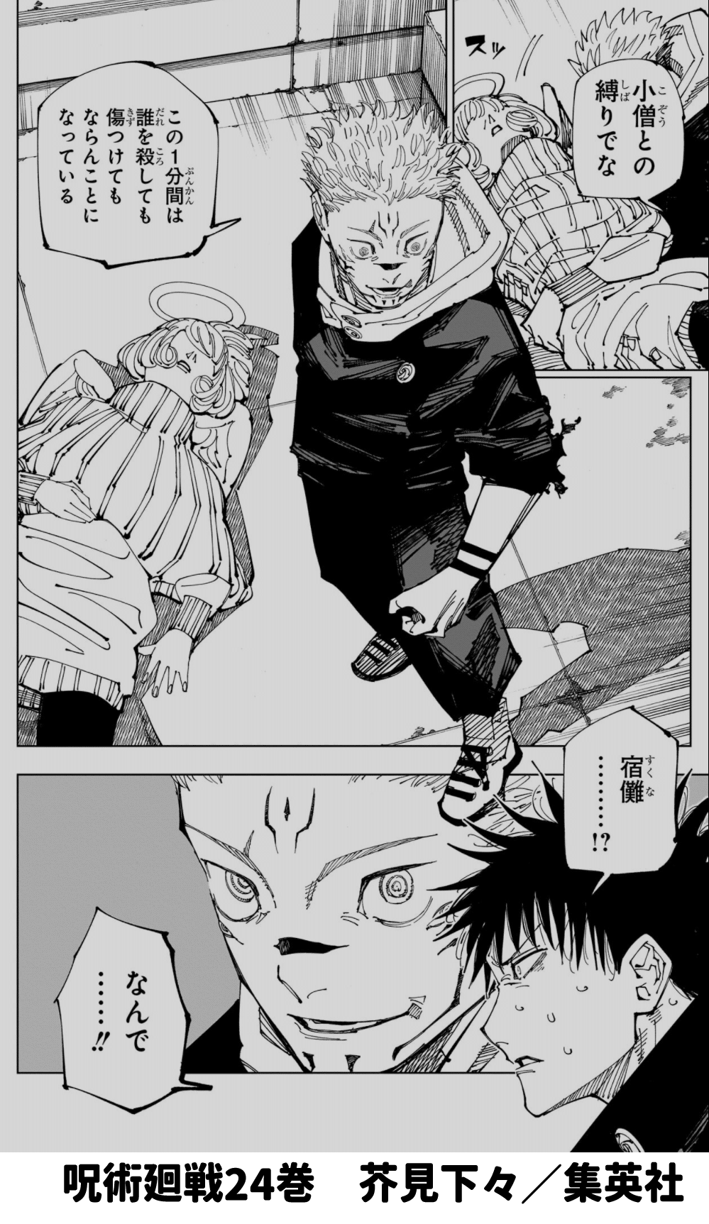 呪術廻戦の最終回カウントダウンを見守りたい！その4（24巻