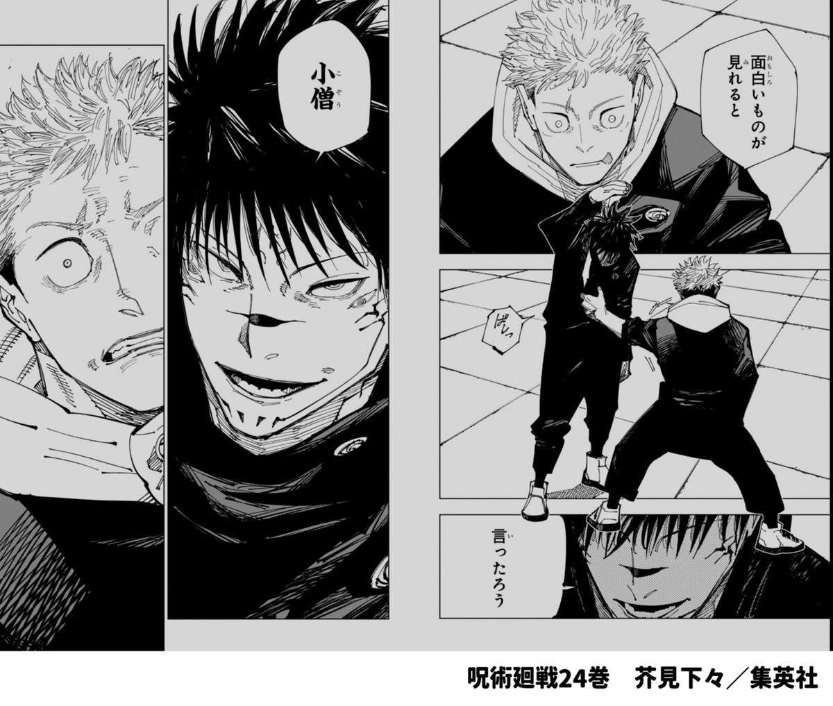 呪術廻戦の最終回カウントダウンを見守りたい！その4（24巻