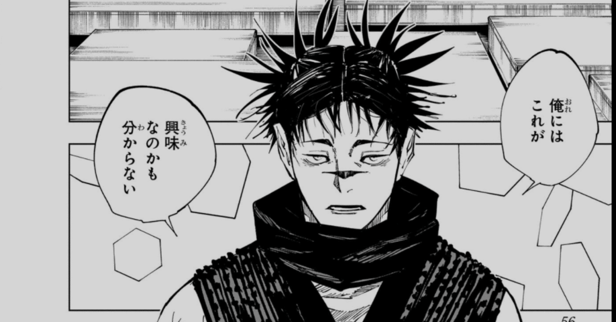 呪術廻戦の最終回カウントダウンを見守りたい！その4（24巻