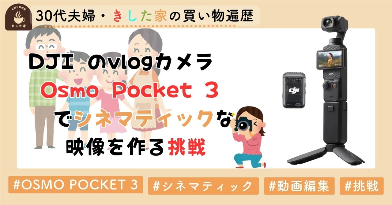 DJI OSMO POCKET 3 オズモポケット3 VLOG ジンバルカメラ 人気ポケット 