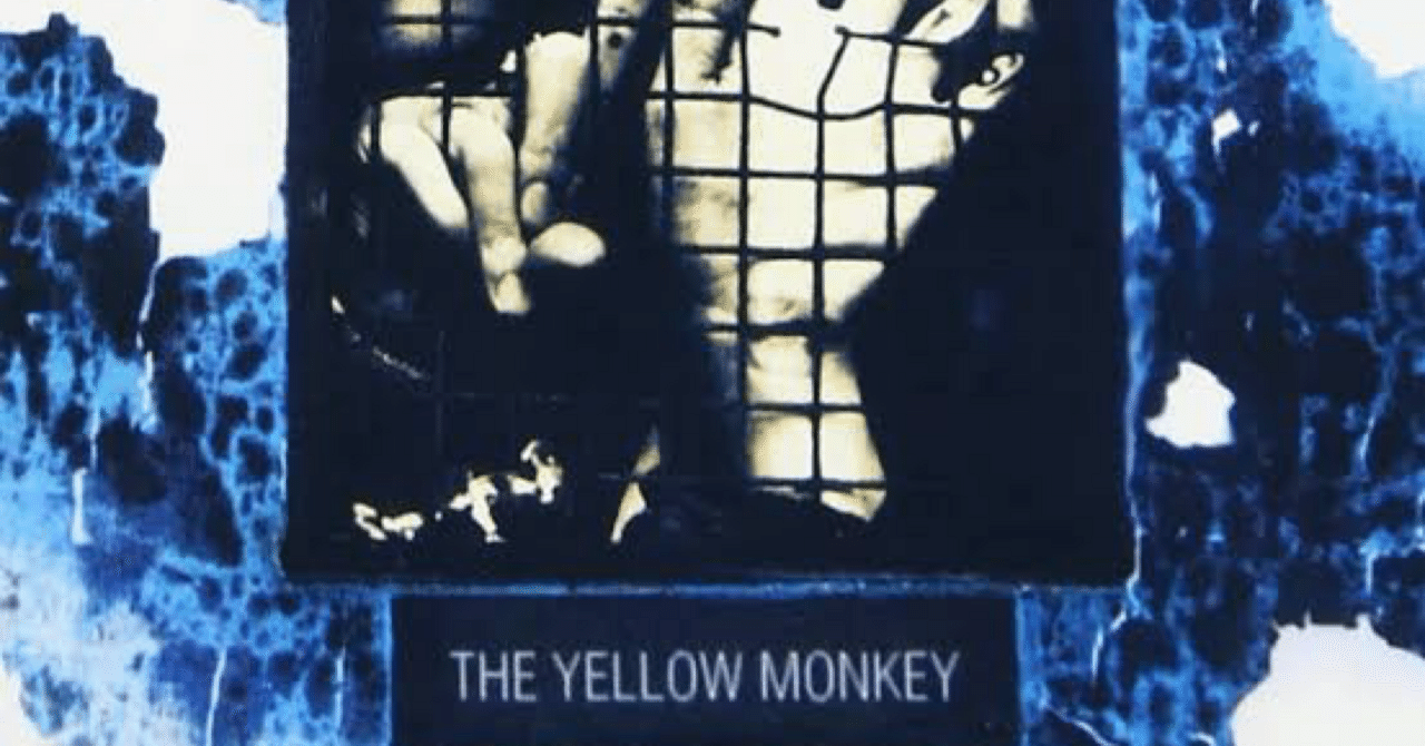 THE YELLOW MONKEY『SICKS』｜檀ノ作万太郎は二度笑う